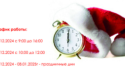 График работы
